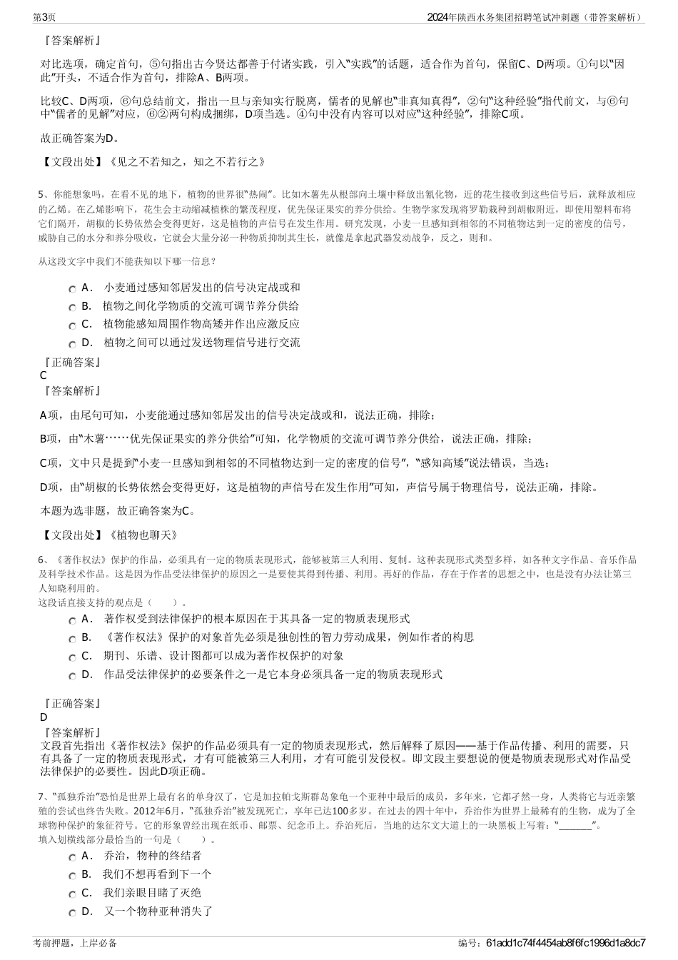 2024年陕西水务集团招聘笔试冲刺题（带答案解析）_第3页