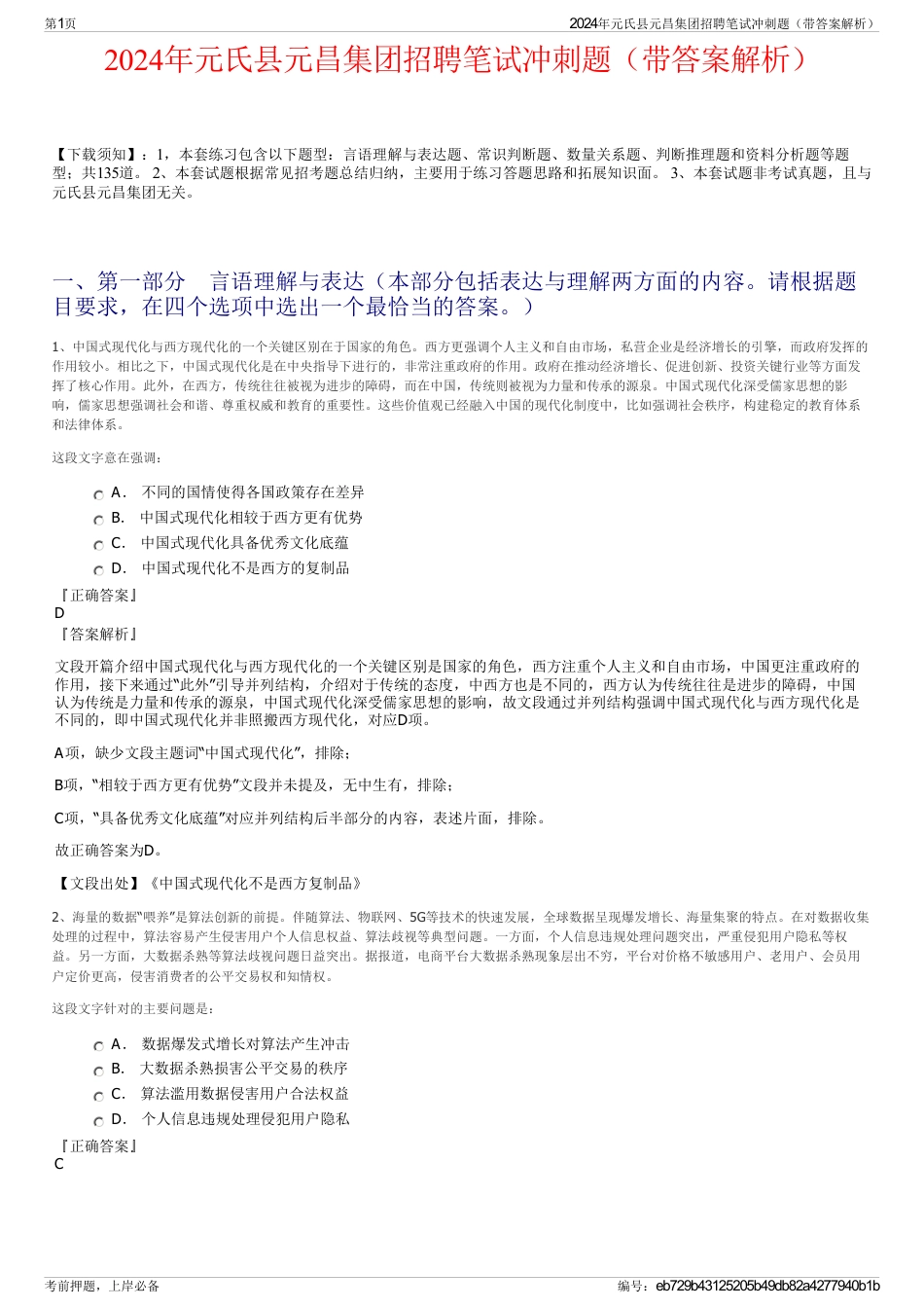 2024年元氏县元昌集团招聘笔试冲刺题（带答案解析）_第1页