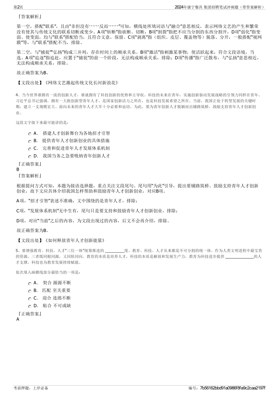 2024年康宁餐具 集团招聘笔试冲刺题（带答案解析）_第2页