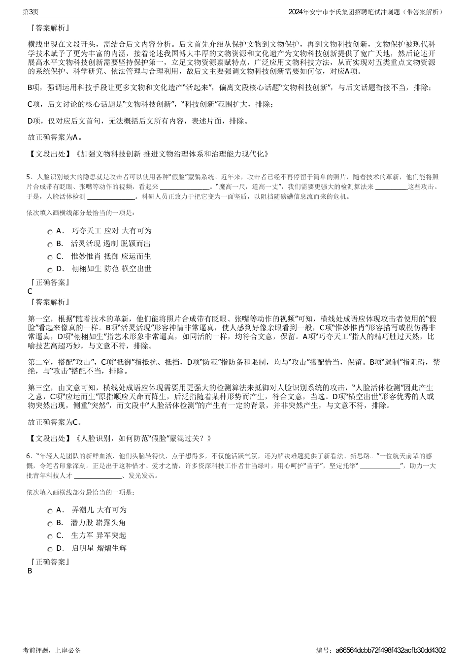 2024年安宁市李氏集团招聘笔试冲刺题（带答案解析）_第3页