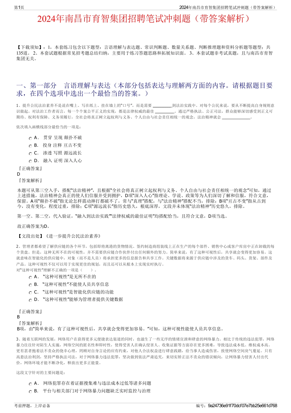 2024年南昌市育智集团招聘笔试冲刺题（带答案解析）_第1页