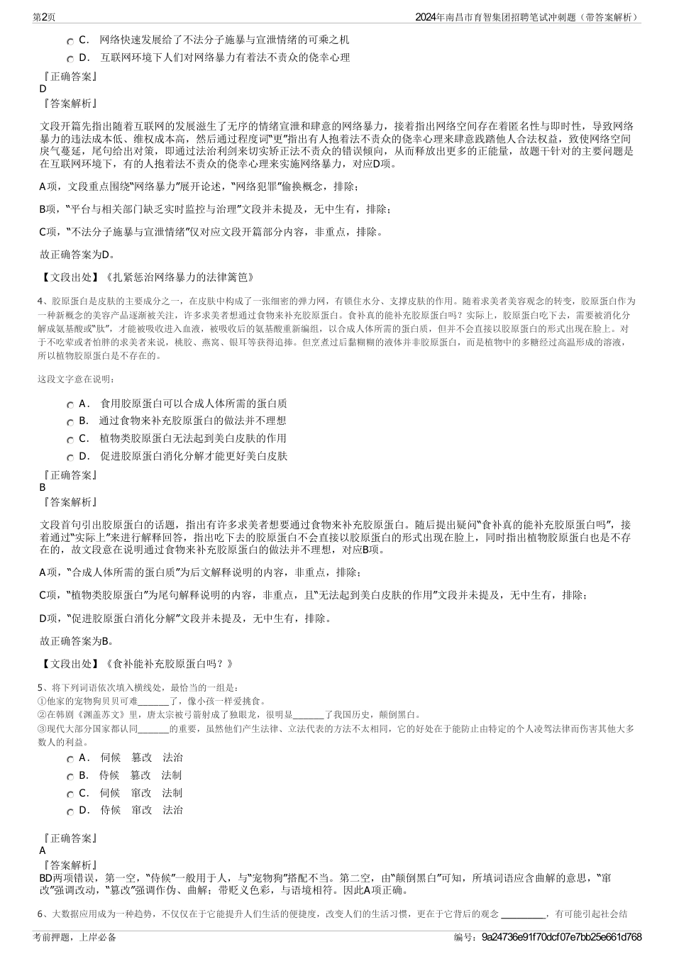 2024年南昌市育智集团招聘笔试冲刺题（带答案解析）_第2页
