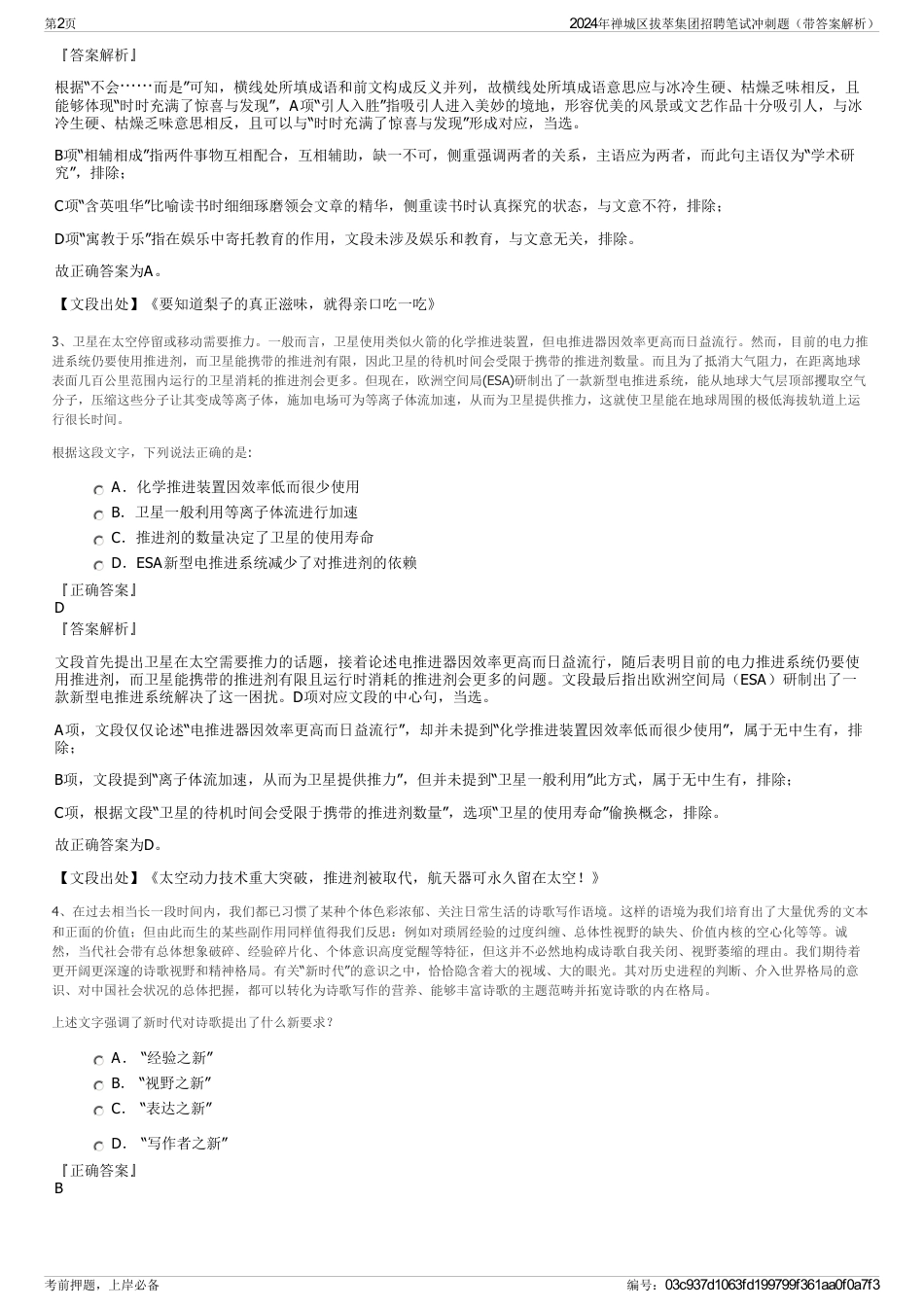 2024年禅城区拔萃集团招聘笔试冲刺题（带答案解析）_第2页