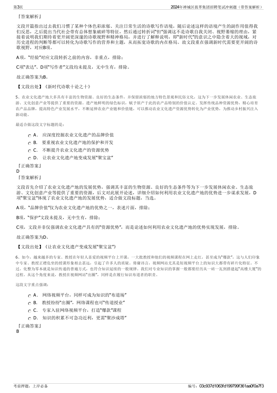 2024年禅城区拔萃集团招聘笔试冲刺题（带答案解析）_第3页