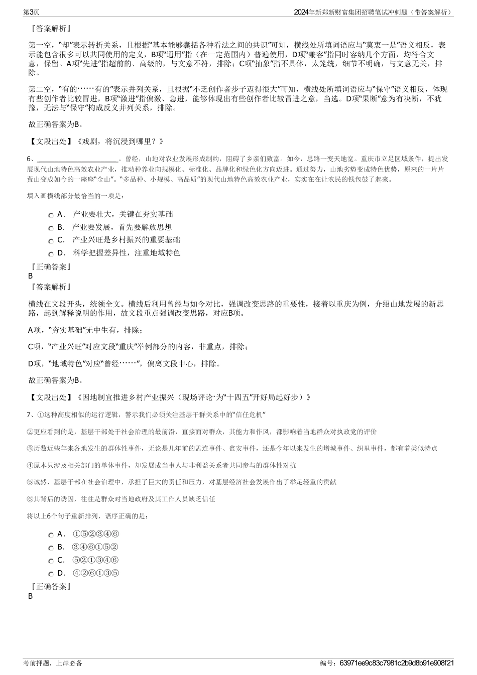 2024年新郑新财富集团招聘笔试冲刺题（带答案解析）_第3页