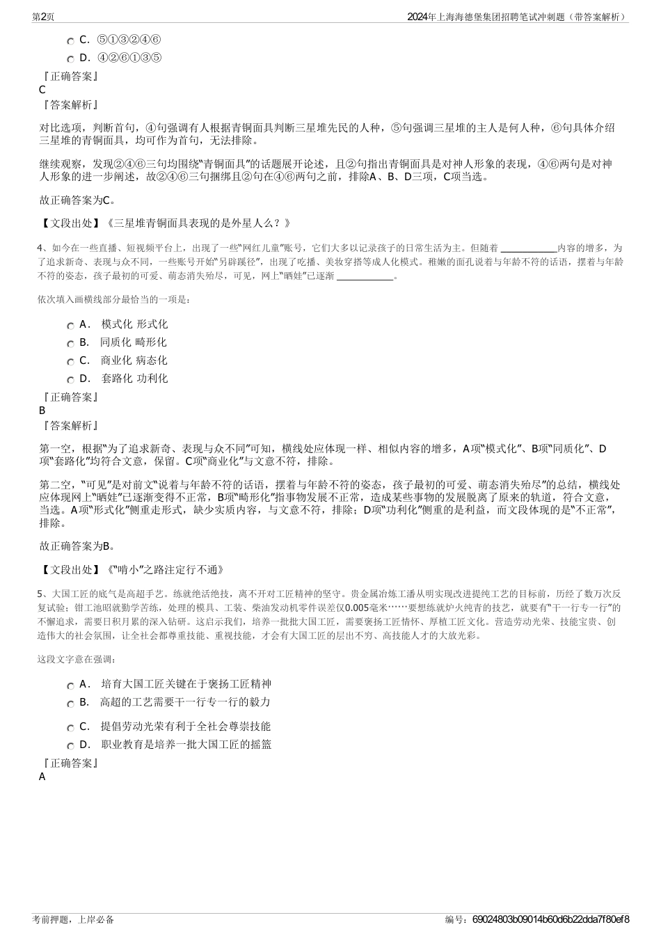 2024年上海海德堡集团招聘笔试冲刺题（带答案解析）_第2页