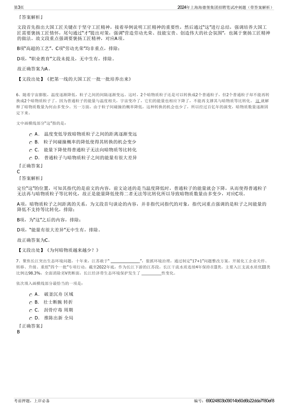 2024年上海海德堡集团招聘笔试冲刺题（带答案解析）_第3页