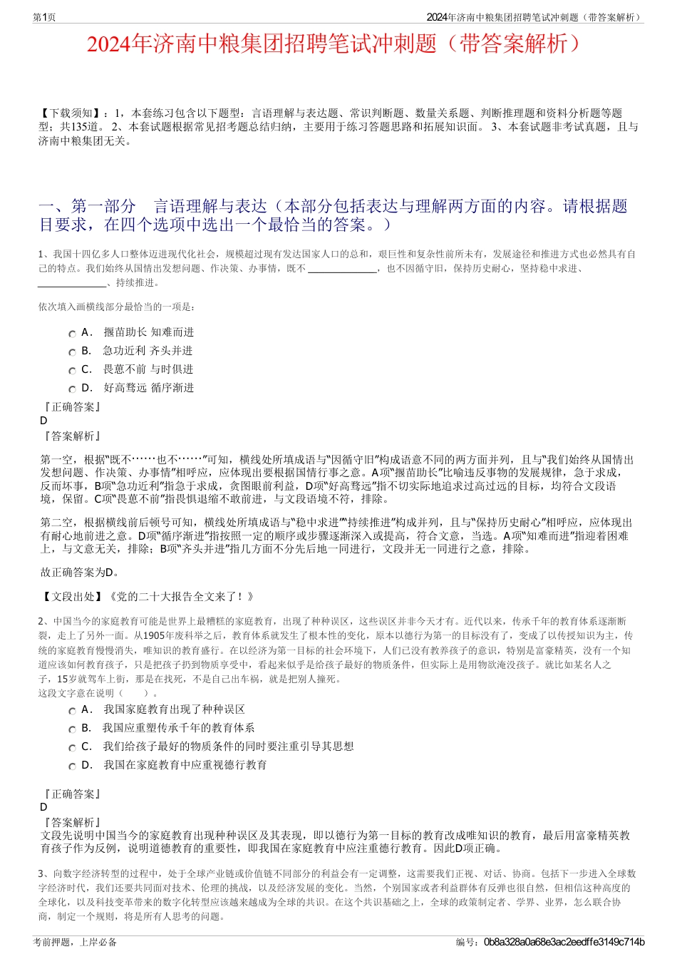 2024年济南中粮集团招聘笔试冲刺题（带答案解析）_第1页