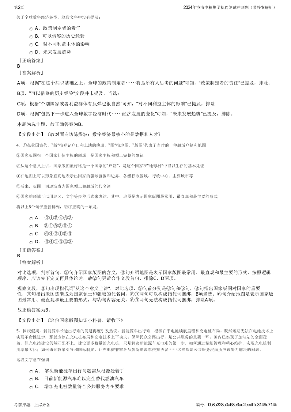 2024年济南中粮集团招聘笔试冲刺题（带答案解析）_第2页