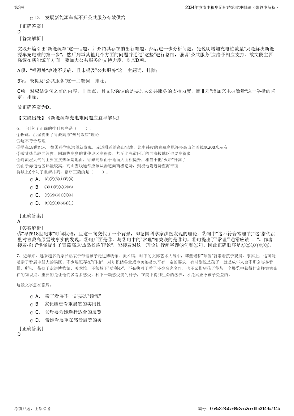2024年济南中粮集团招聘笔试冲刺题（带答案解析）_第3页
