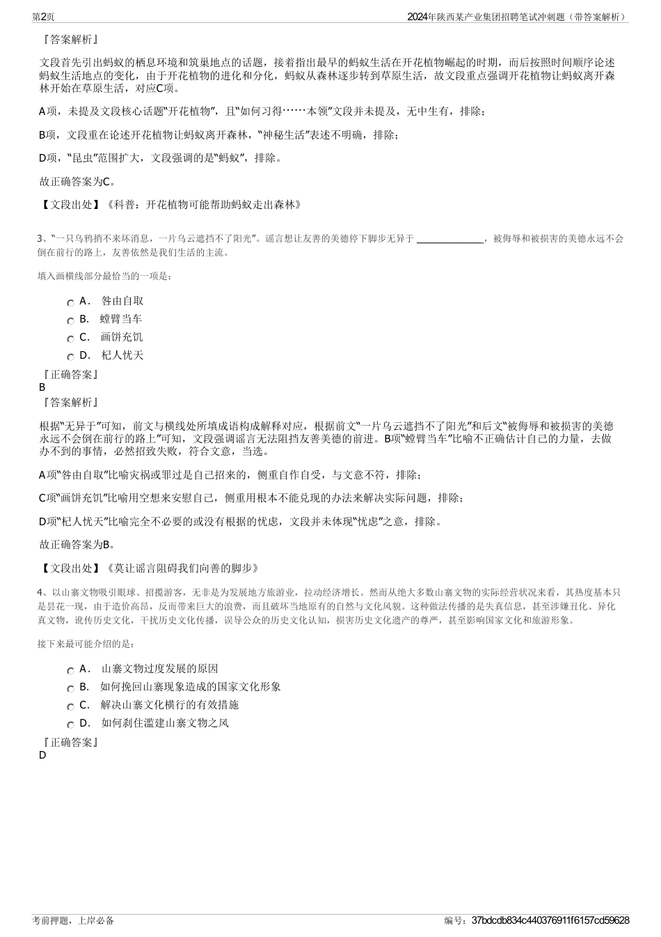2024年陕西某产业集团招聘笔试冲刺题（带答案解析）_第2页