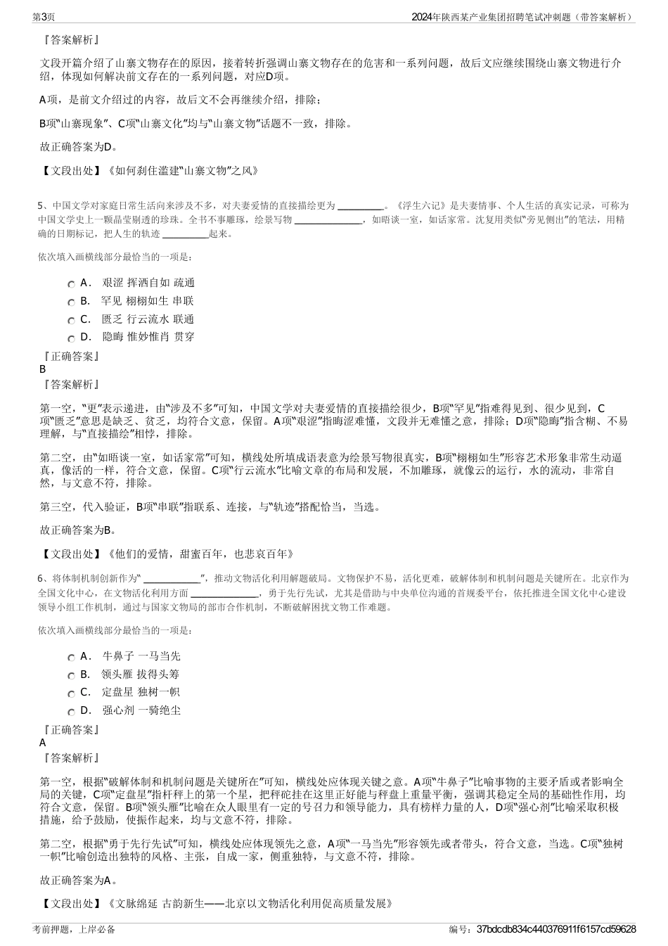 2024年陕西某产业集团招聘笔试冲刺题（带答案解析）_第3页