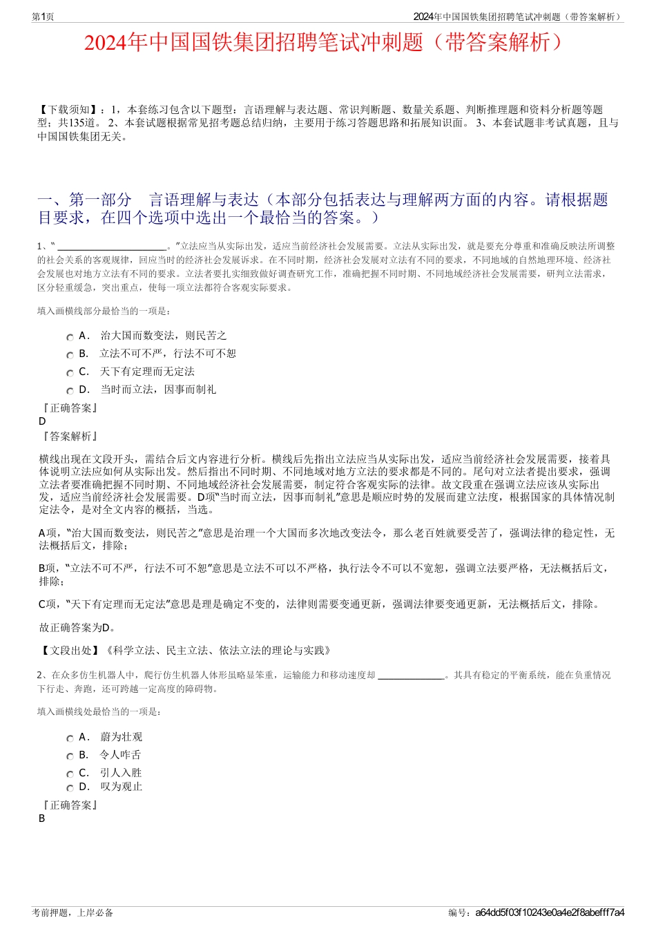 2024年中国国铁集团招聘笔试冲刺题（带答案解析）_第1页