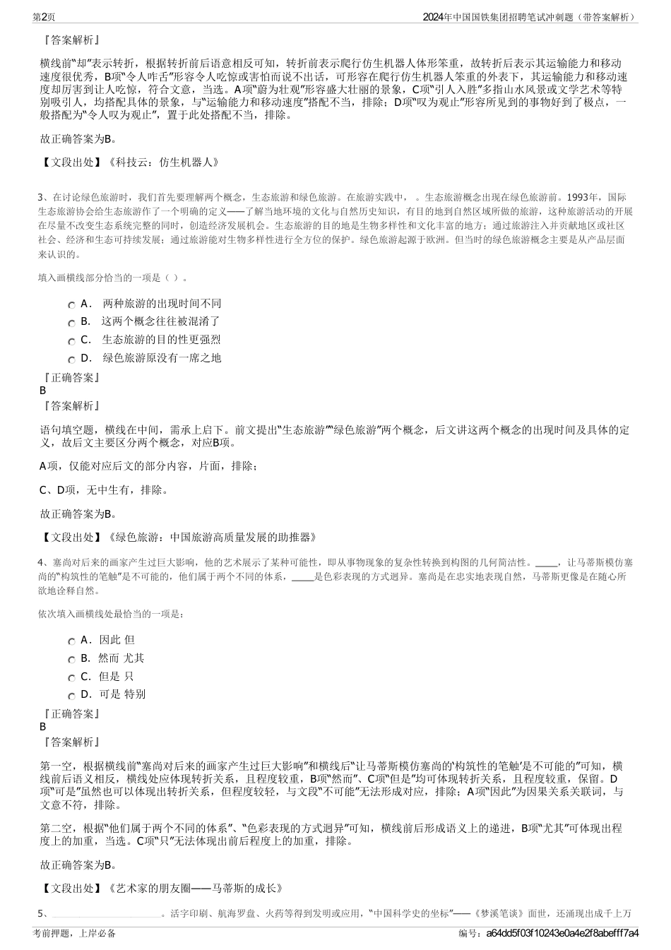 2024年中国国铁集团招聘笔试冲刺题（带答案解析）_第2页