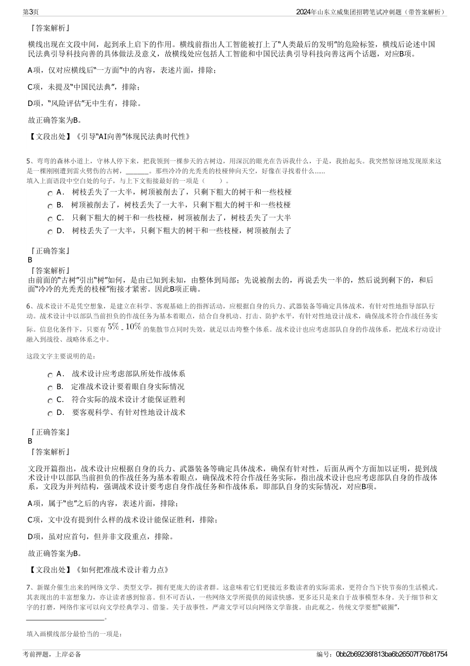 2024年山东立威集团招聘笔试冲刺题（带答案解析）_第3页