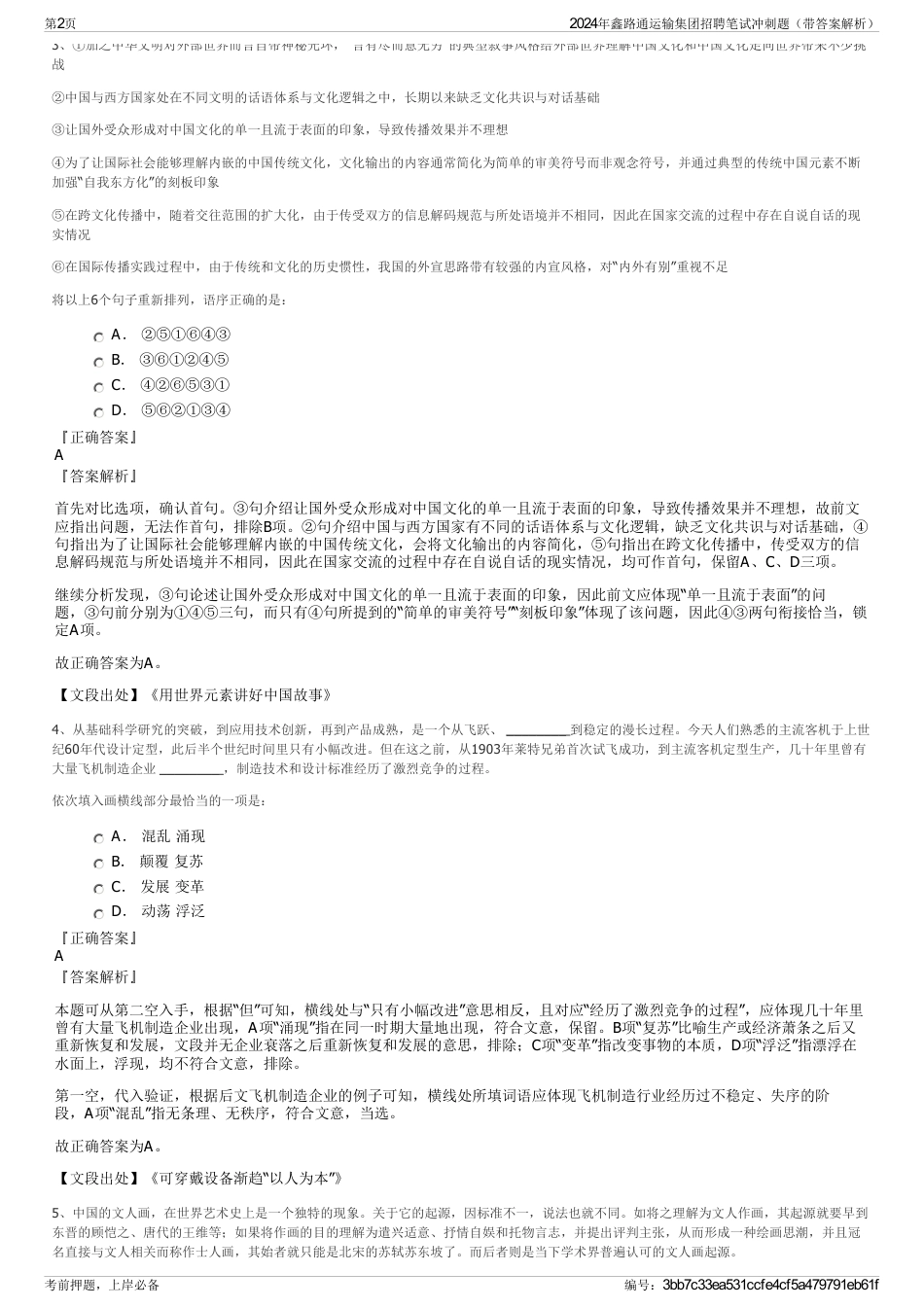 2024年鑫路通运输集团招聘笔试冲刺题（带答案解析）_第2页