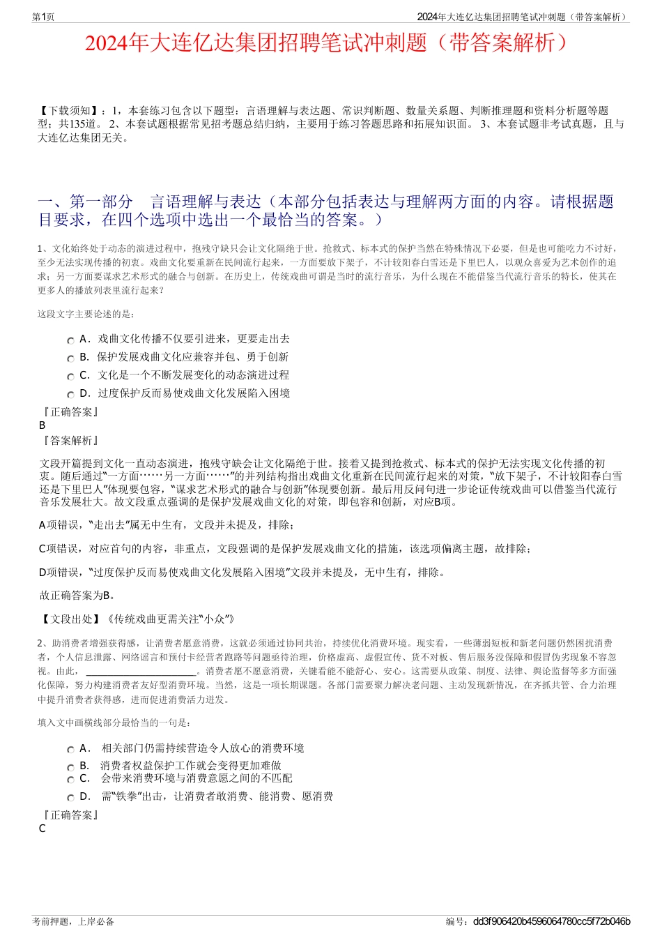 2024年大连亿达集团招聘笔试冲刺题（带答案解析）_第1页