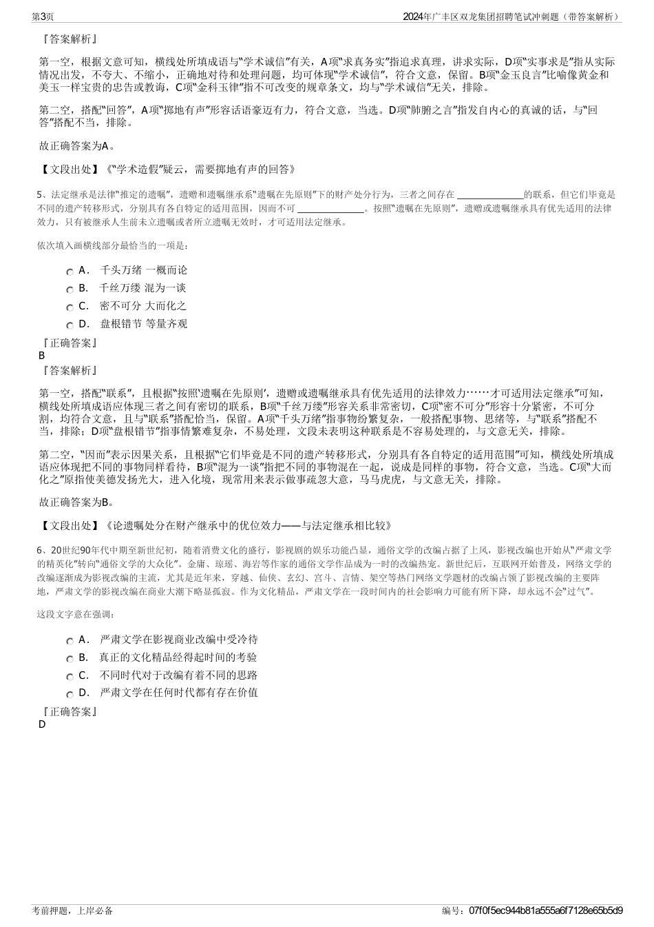 2024年广丰区双龙集团招聘笔试冲刺题（带答案解析）_第3页