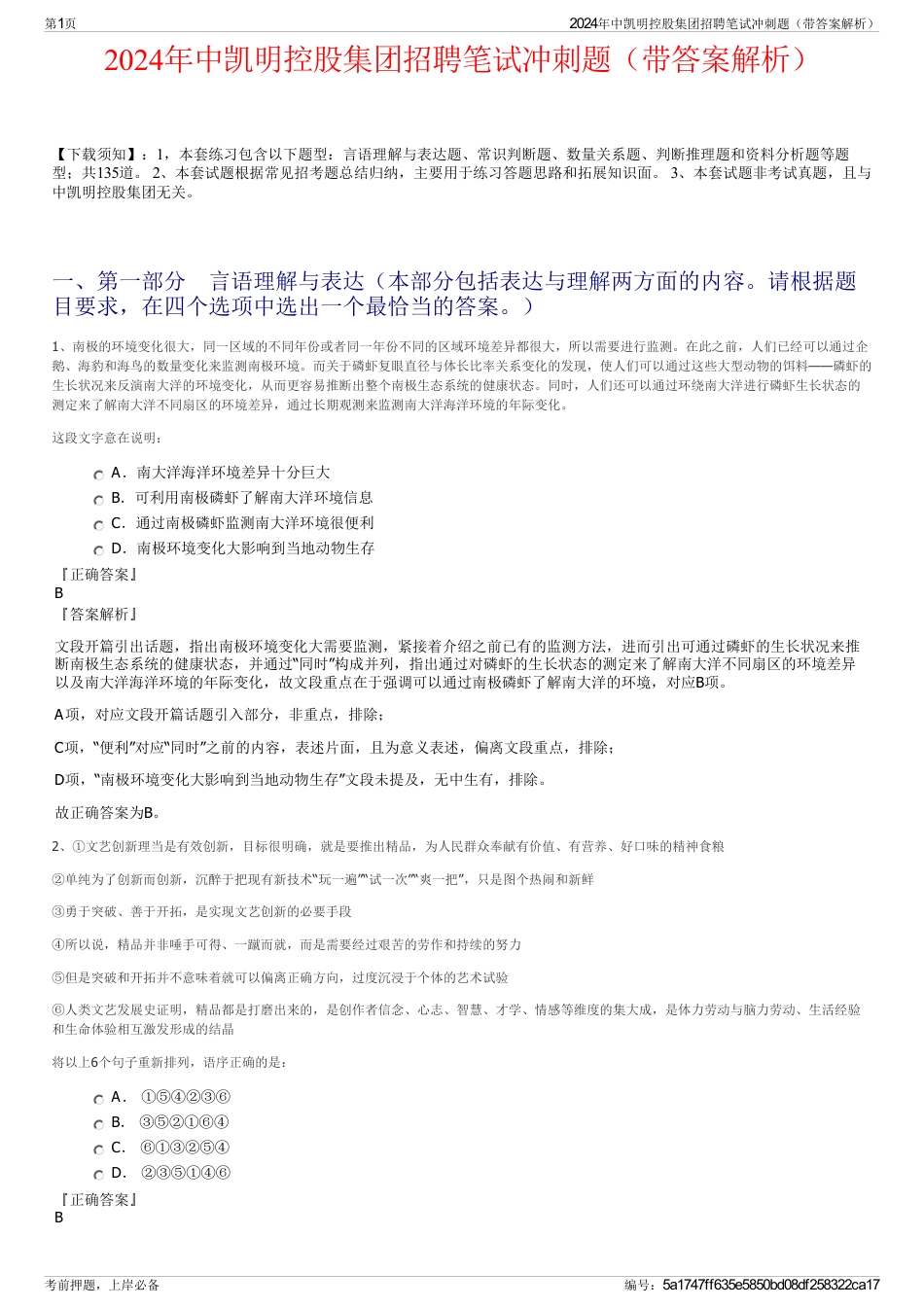 2024年中凯明控股集团招聘笔试冲刺题（带答案解析）_第1页