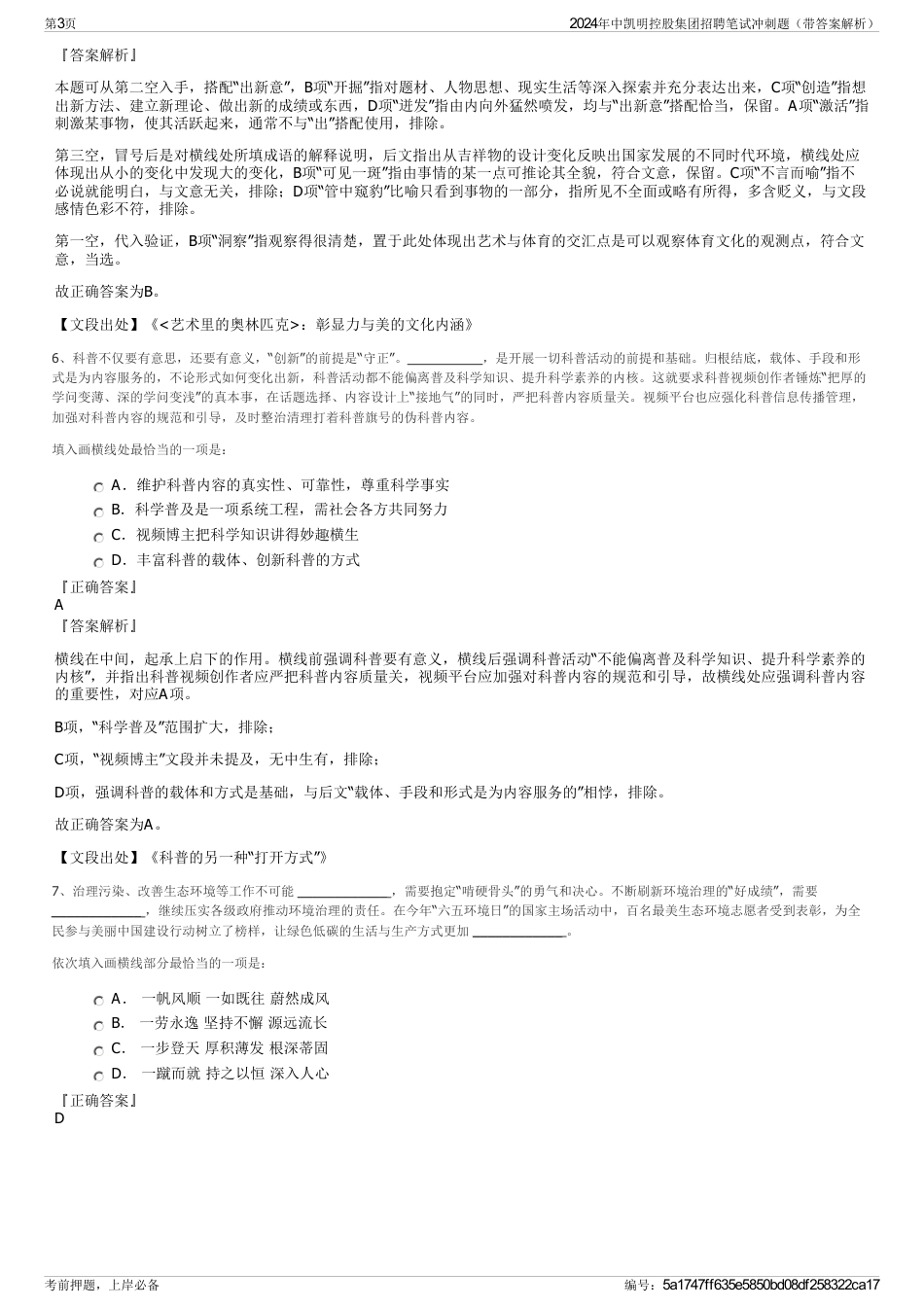 2024年中凯明控股集团招聘笔试冲刺题（带答案解析）_第3页