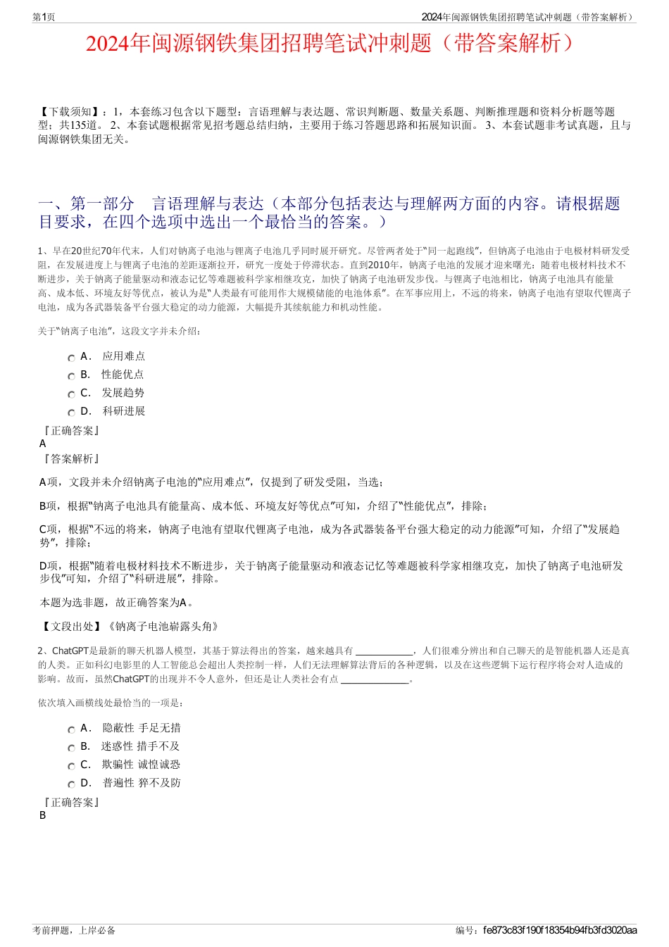 2024年闽源钢铁集团招聘笔试冲刺题（带答案解析）_第1页