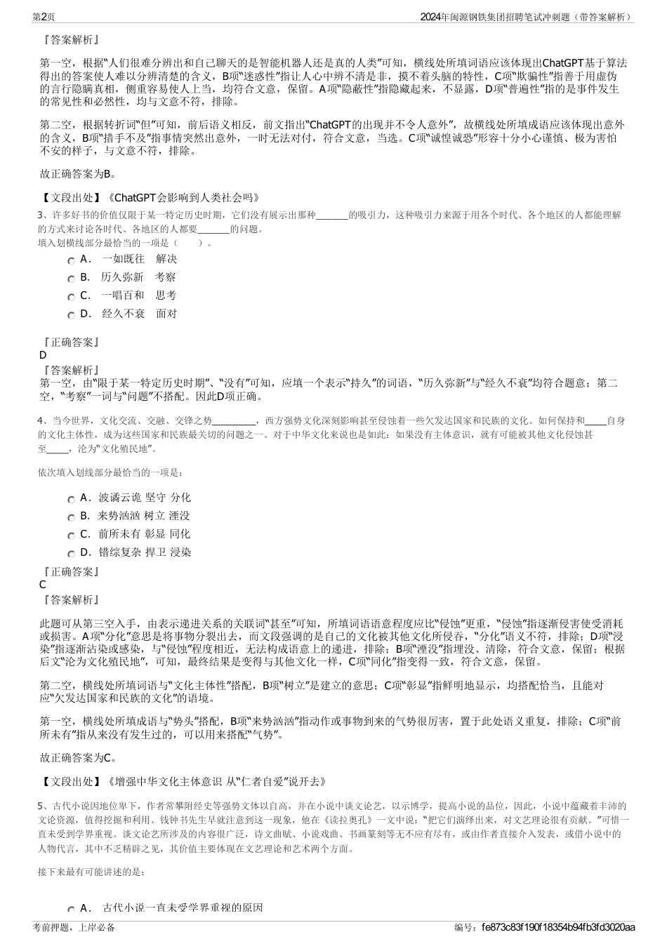 2024年闽源钢铁集团招聘笔试冲刺题（带答案解析）_第2页