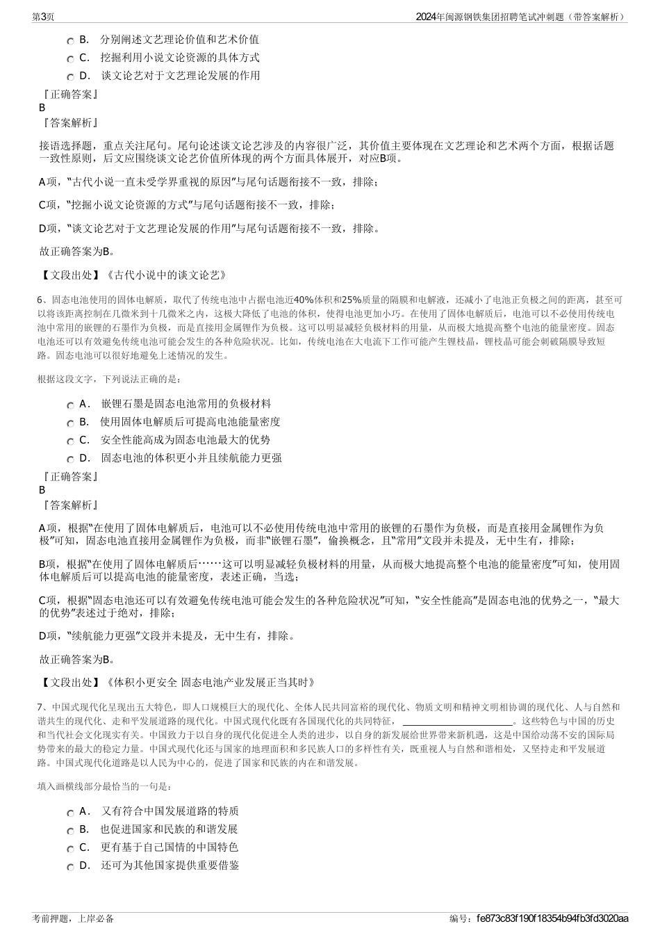 2024年闽源钢铁集团招聘笔试冲刺题（带答案解析）_第3页