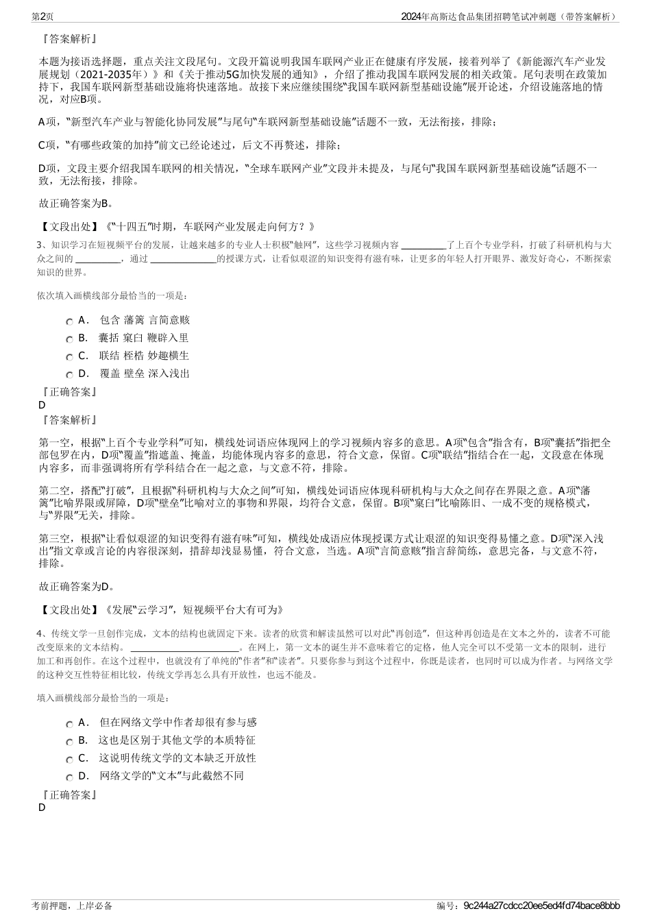 2024年高斯达食品集团招聘笔试冲刺题（带答案解析）_第2页