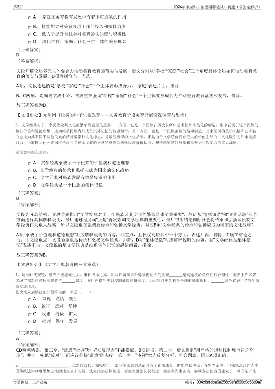 2024年中煤科工集团招聘笔试冲刺题（带答案解析）_第3页