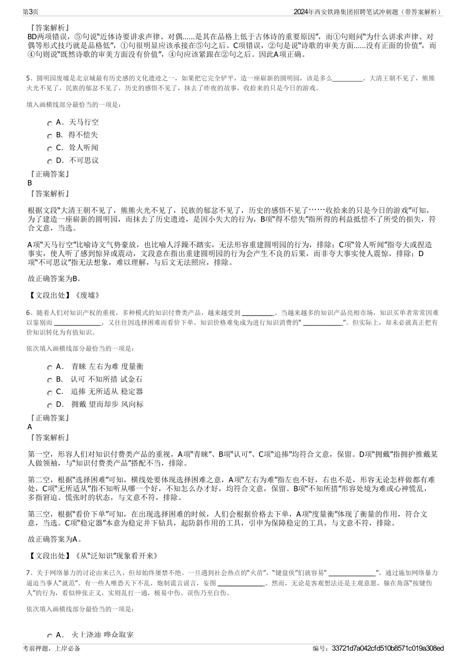 2024年西安铁路集团招聘笔试冲刺题（带答案解析）_第3页