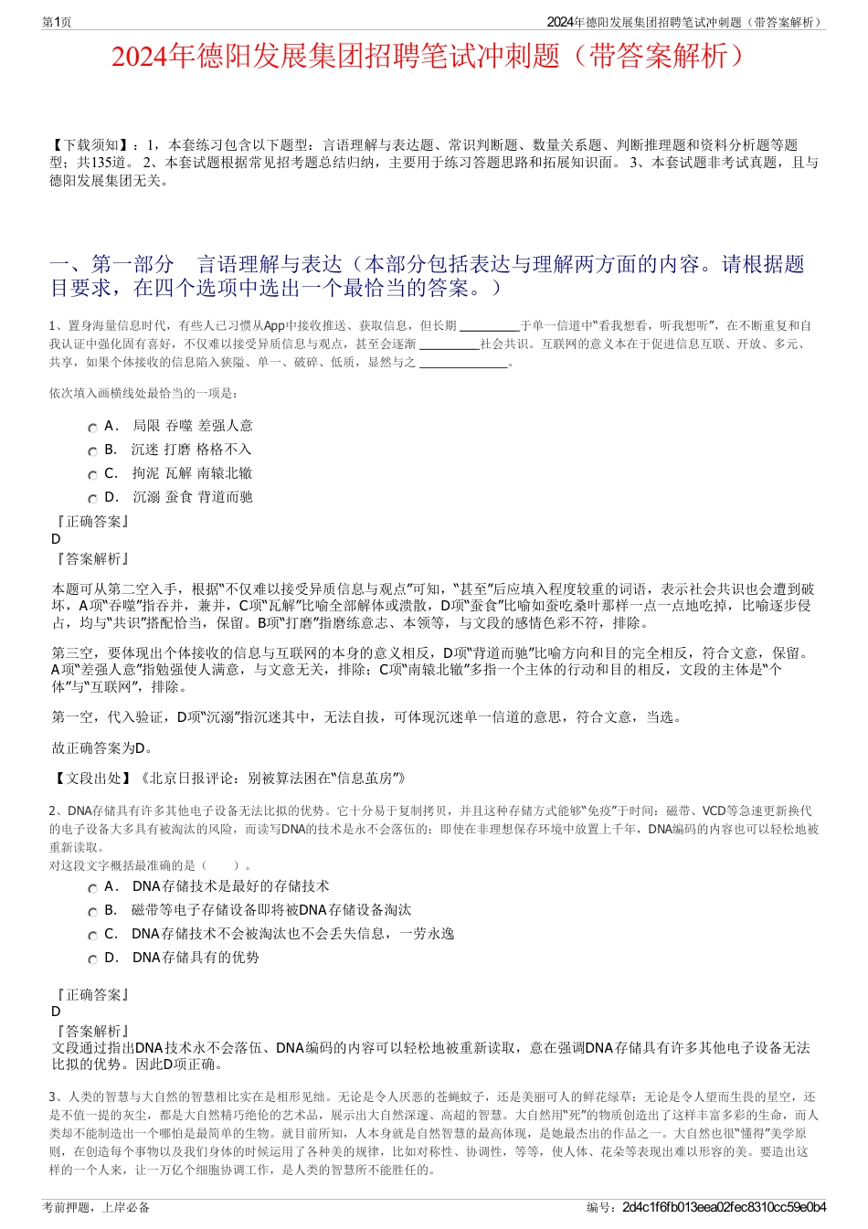 2024年德阳发展集团招聘笔试冲刺题（带答案解析）_第1页