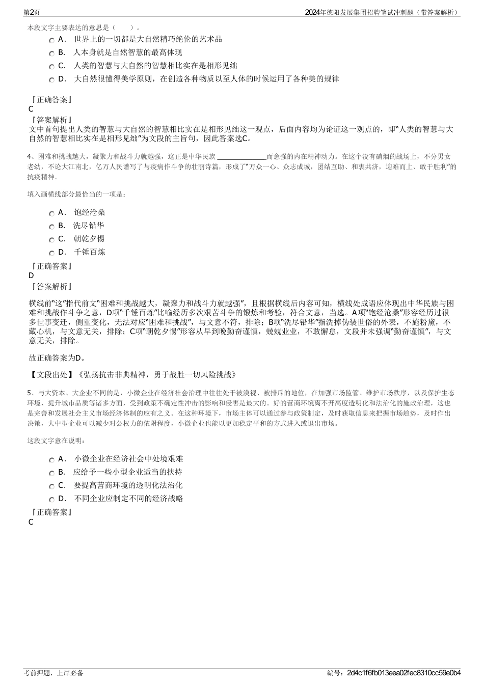 2024年德阳发展集团招聘笔试冲刺题（带答案解析）_第2页