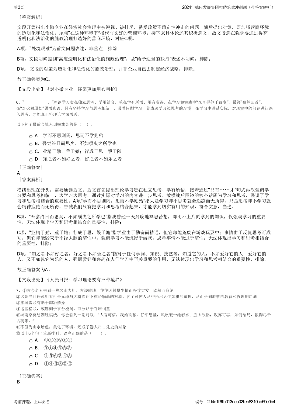 2024年德阳发展集团招聘笔试冲刺题（带答案解析）_第3页