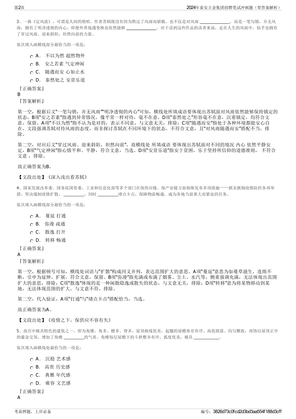 2024年泰安立金集团招聘笔试冲刺题（带答案解析）_第2页