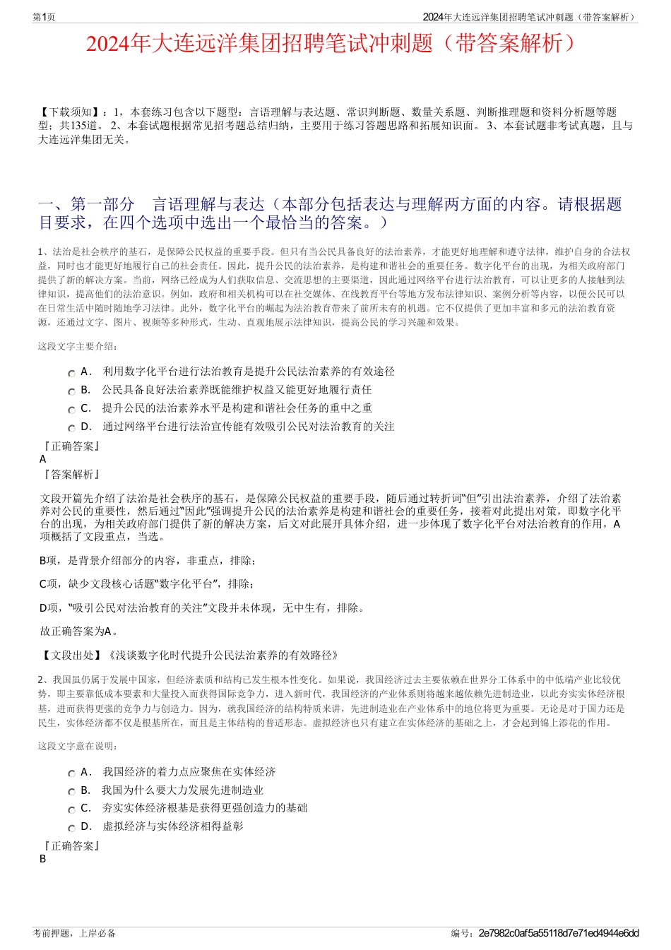 2024年大连远洋集团招聘笔试冲刺题（带答案解析）_第1页