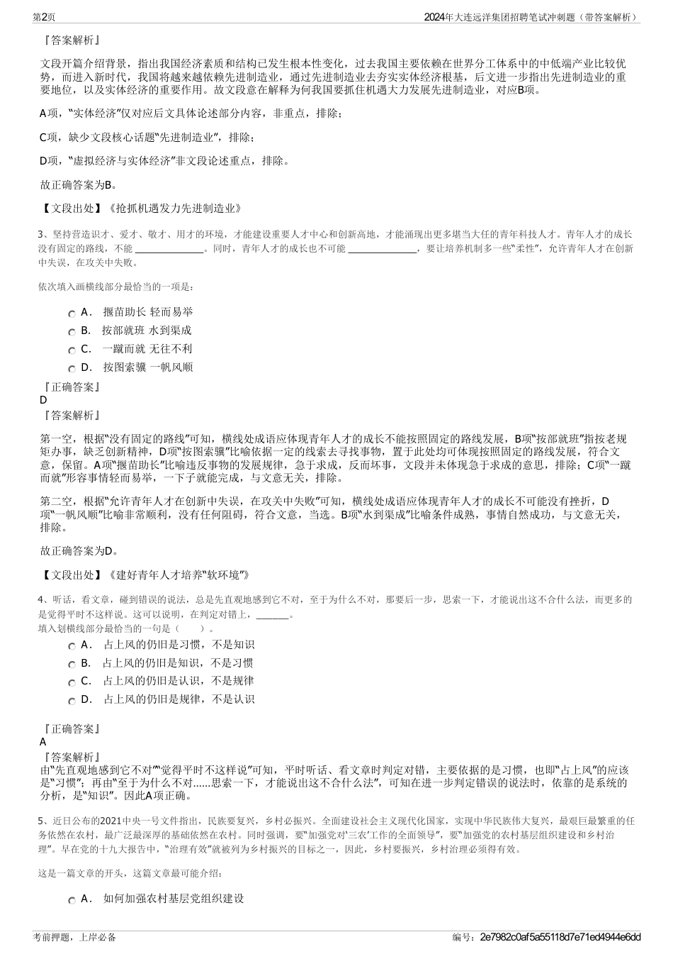 2024年大连远洋集团招聘笔试冲刺题（带答案解析）_第2页