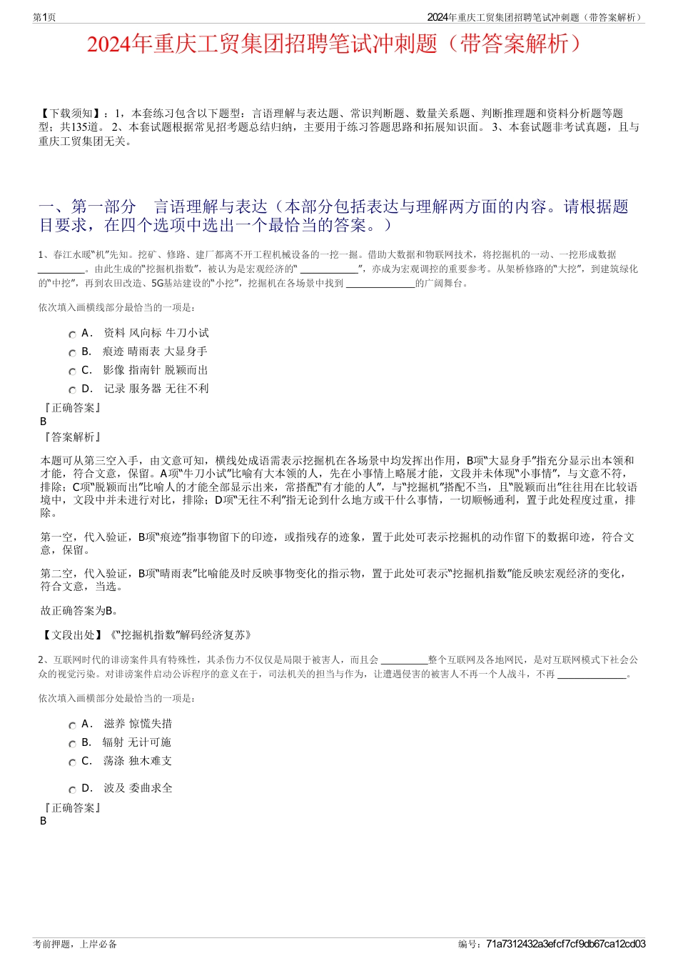 2024年重庆工贸集团招聘笔试冲刺题（带答案解析）_第1页