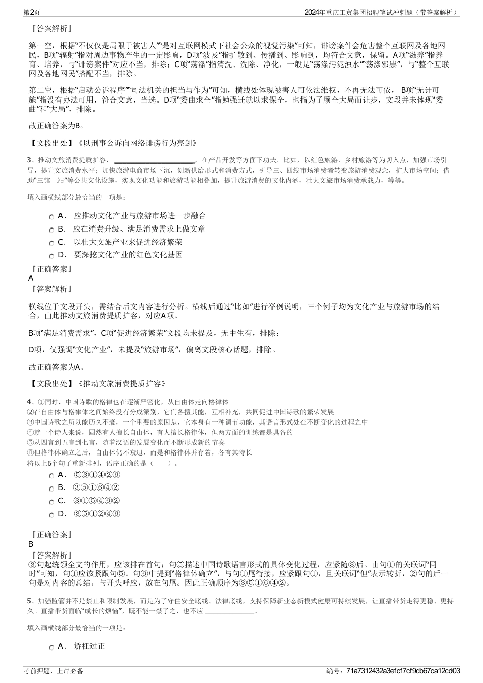 2024年重庆工贸集团招聘笔试冲刺题（带答案解析）_第2页