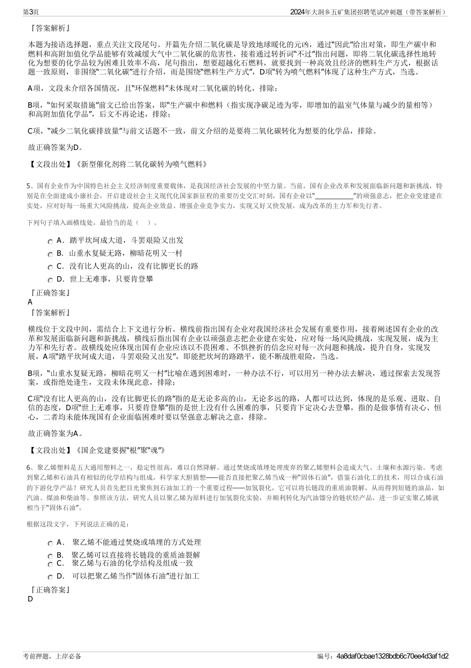 2024年大洞乡五矿集团招聘笔试冲刺题（带答案解析）_第3页