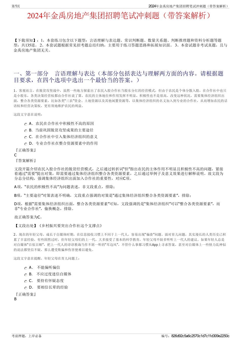 2024年金禹房地产集团招聘笔试冲刺题（带答案解析）_第1页