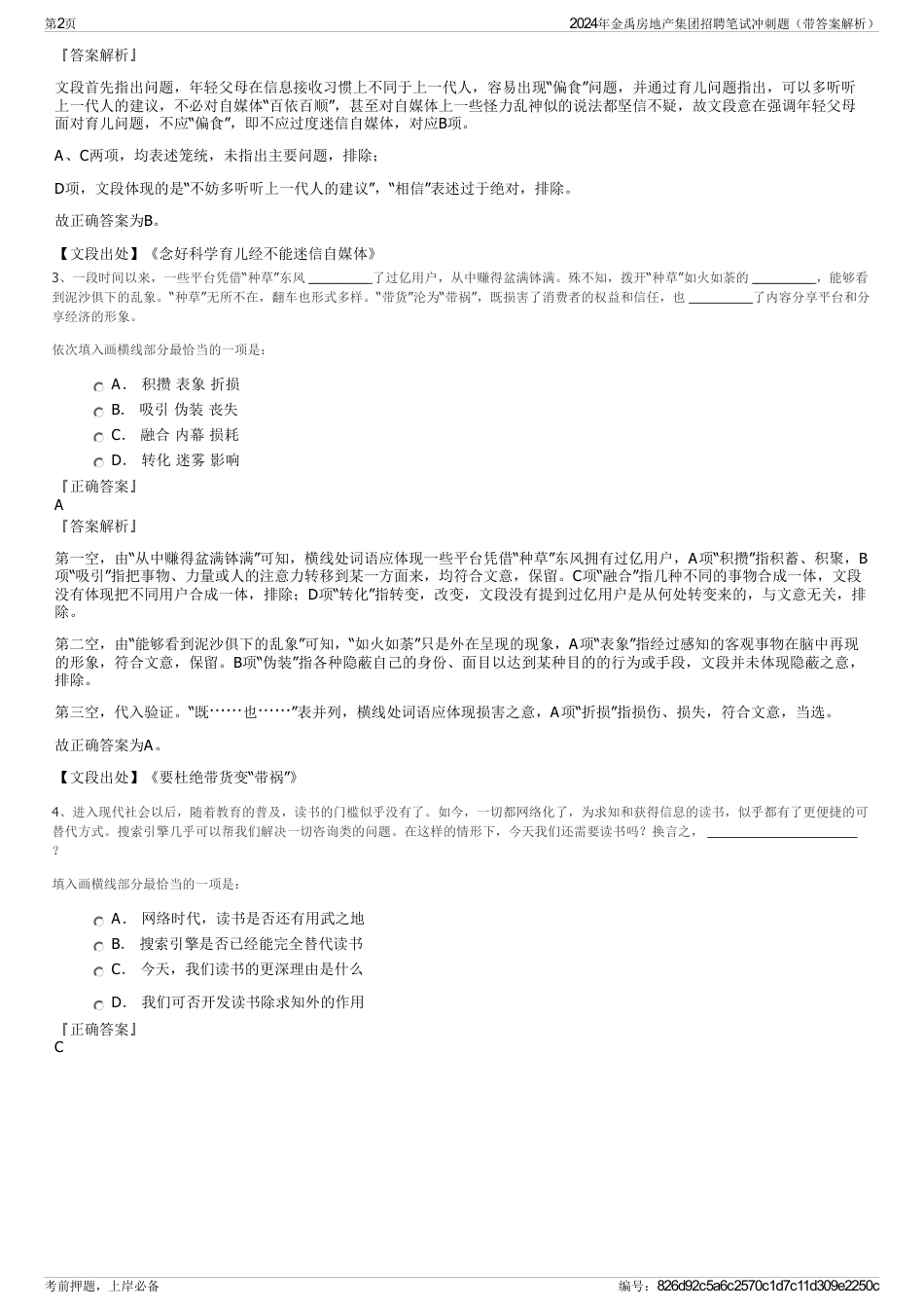 2024年金禹房地产集团招聘笔试冲刺题（带答案解析）_第2页
