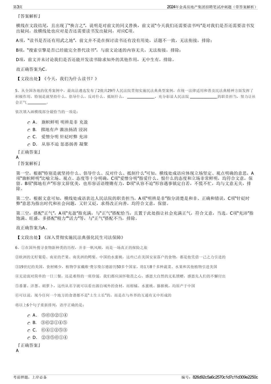 2024年金禹房地产集团招聘笔试冲刺题（带答案解析）_第3页