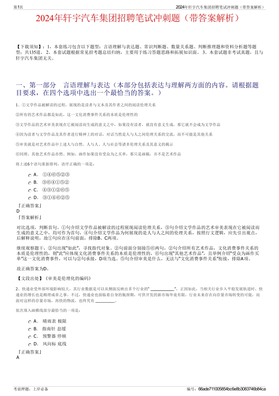 2024年轩宇汽车集团招聘笔试冲刺题（带答案解析）_第1页