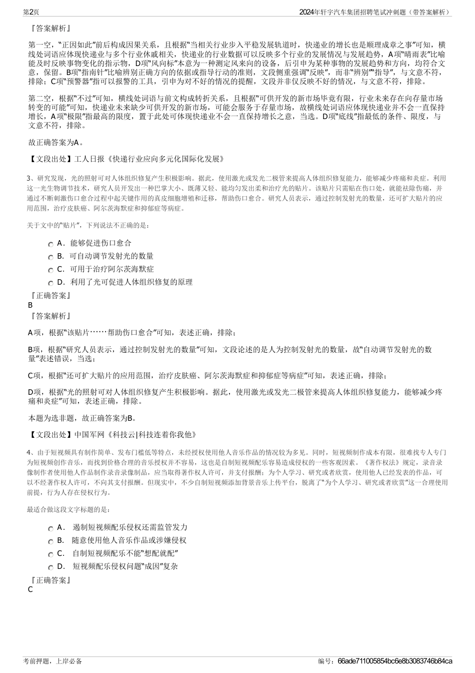2024年轩宇汽车集团招聘笔试冲刺题（带答案解析）_第2页