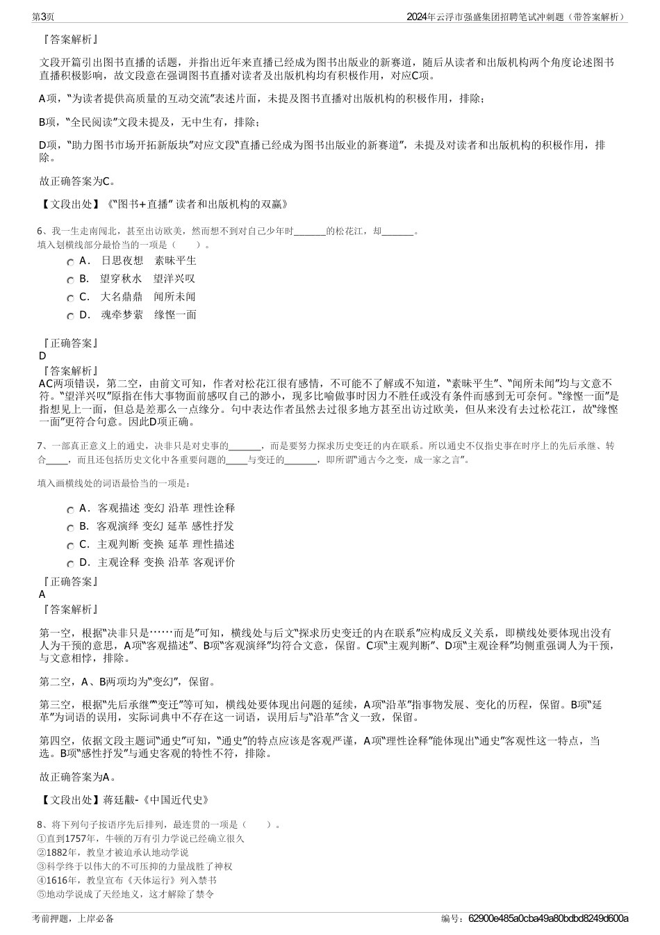 2024年云浮市强盛集团招聘笔试冲刺题（带答案解析）_第3页