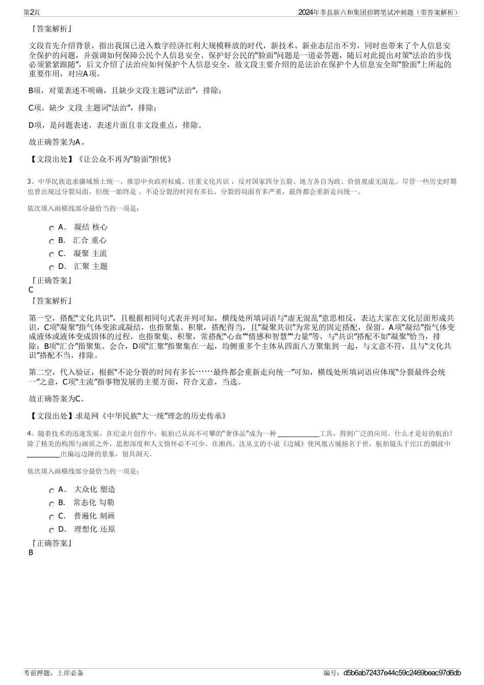 2024年莘县新六和集团招聘笔试冲刺题（带答案解析）_第2页