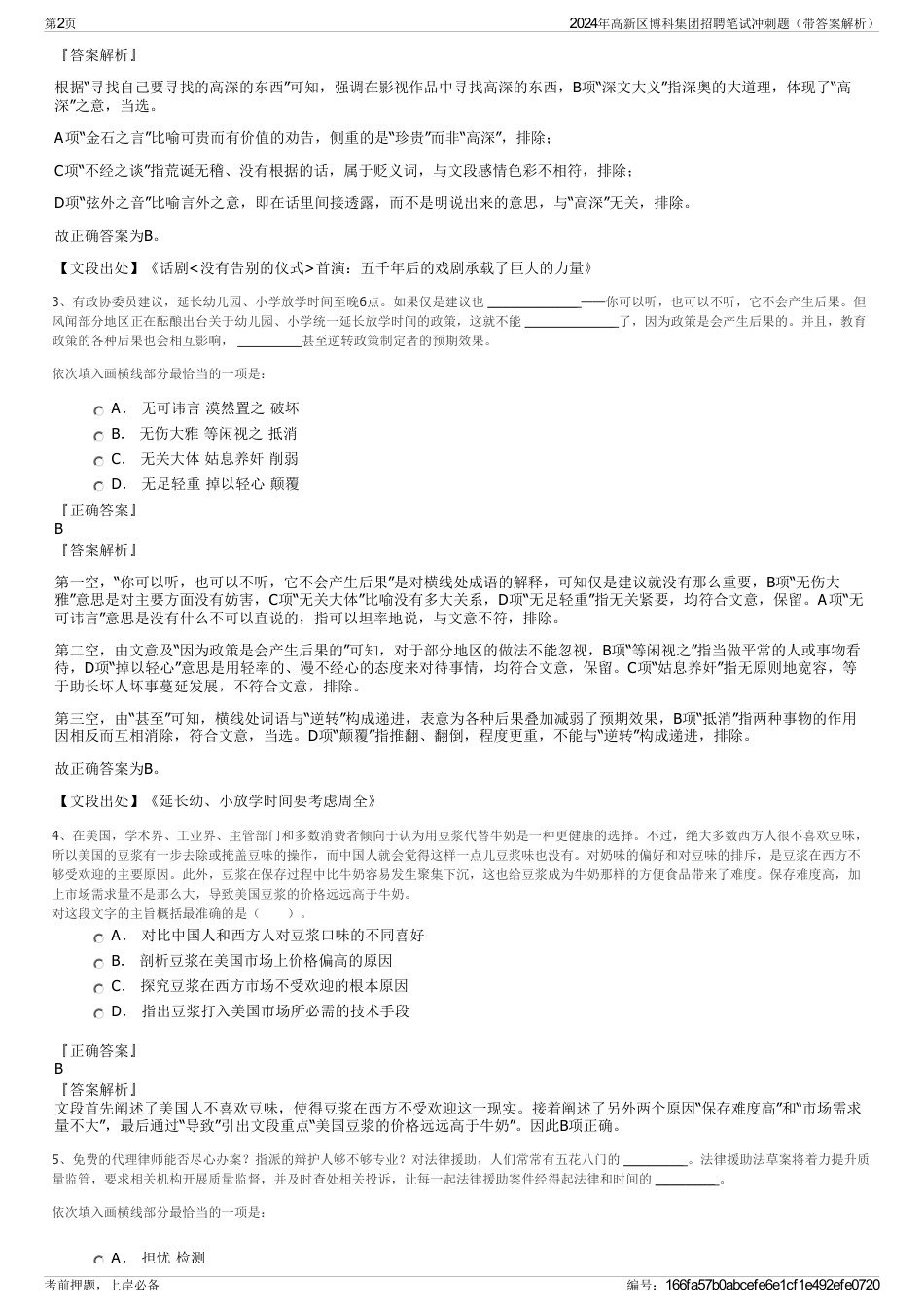 2024年高新区博科集团招聘笔试冲刺题（带答案解析）_第2页