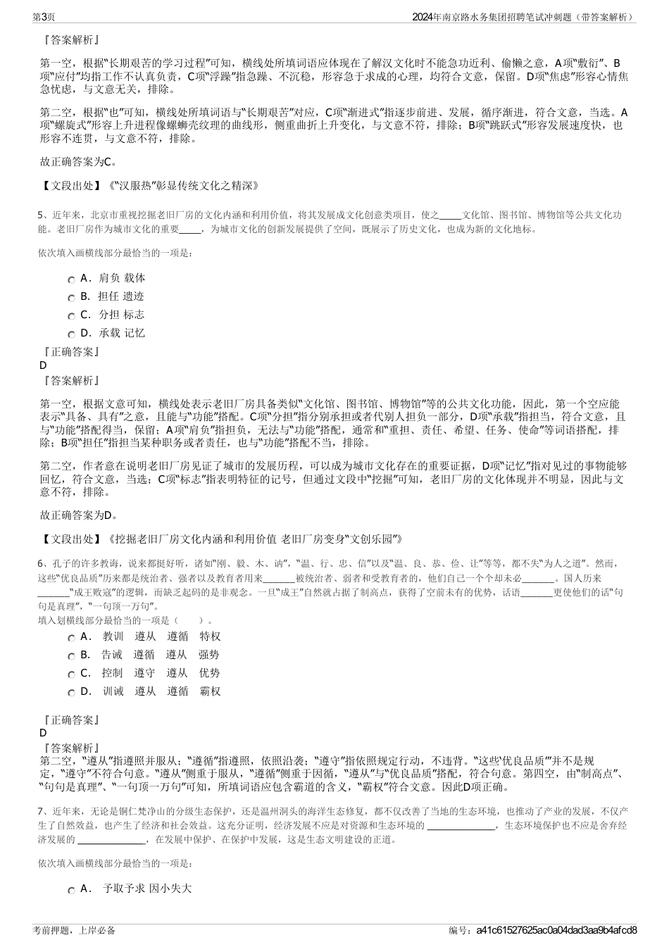 2024年南京路水务集团招聘笔试冲刺题（带答案解析）_第3页