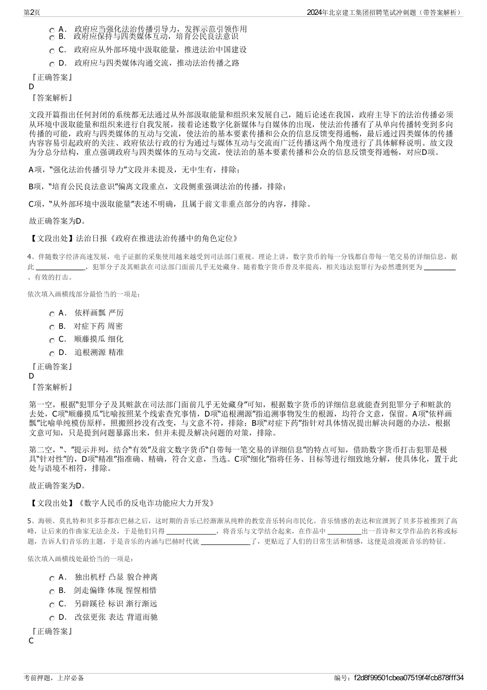 2024年北京建工集团招聘笔试冲刺题（带答案解析）_第2页