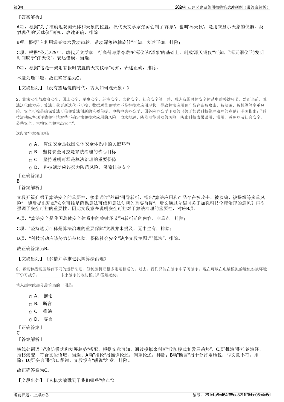 2024年江建区建设集团招聘笔试冲刺题（带答案解析）_第3页